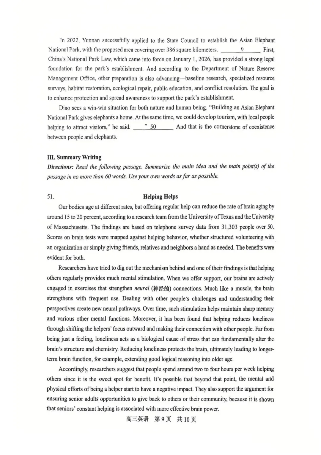 2026届高三二模英语试卷 第9张