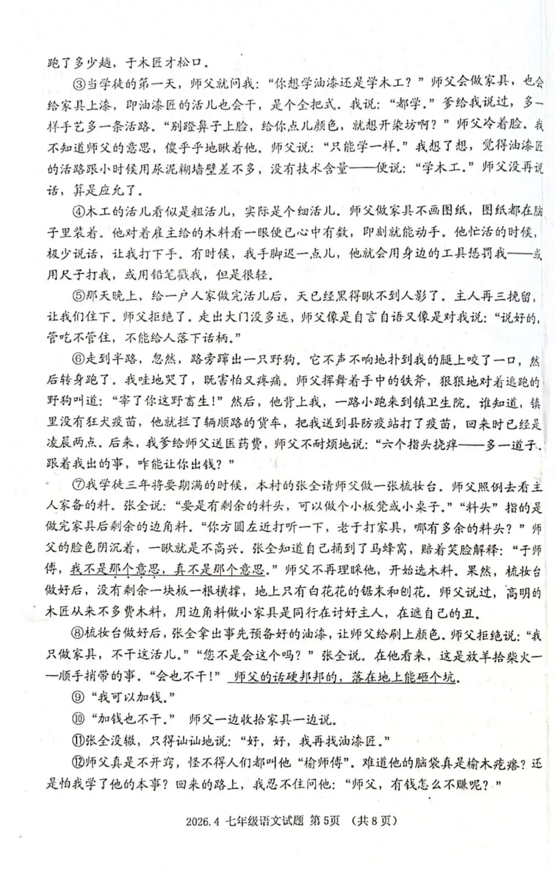 语文七年级下期中2026.4试卷解析 第5张