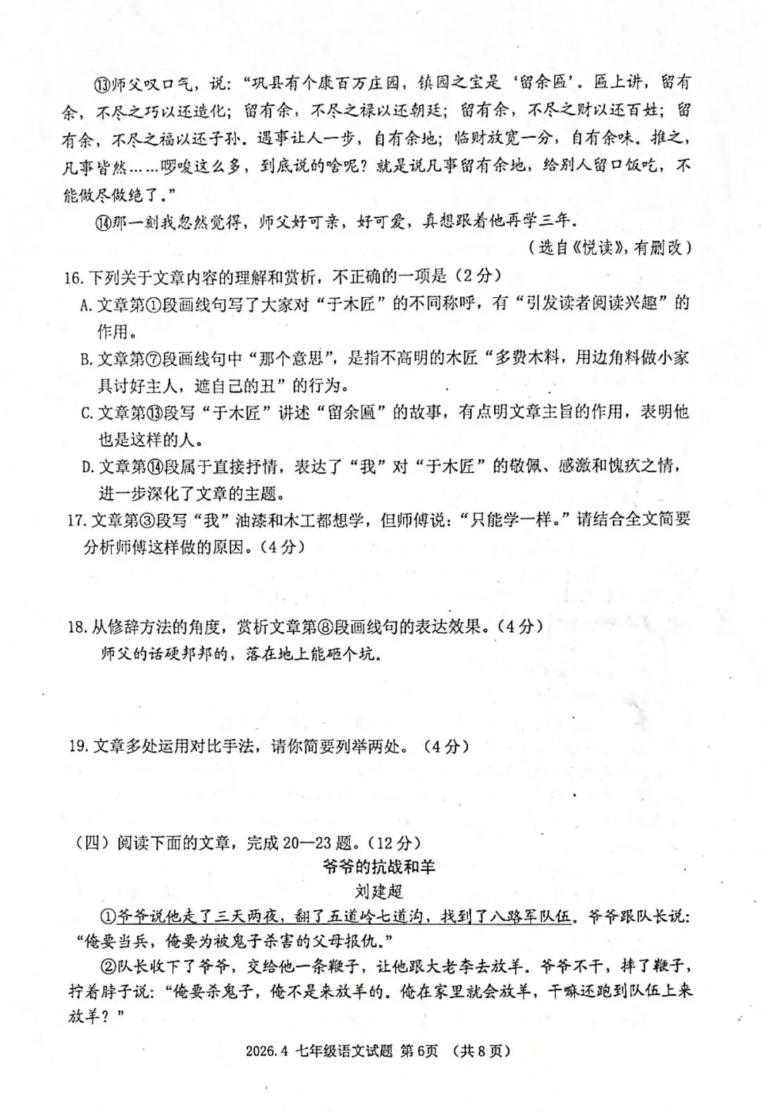 语文七年级下期中2026.4试卷解析 第6张