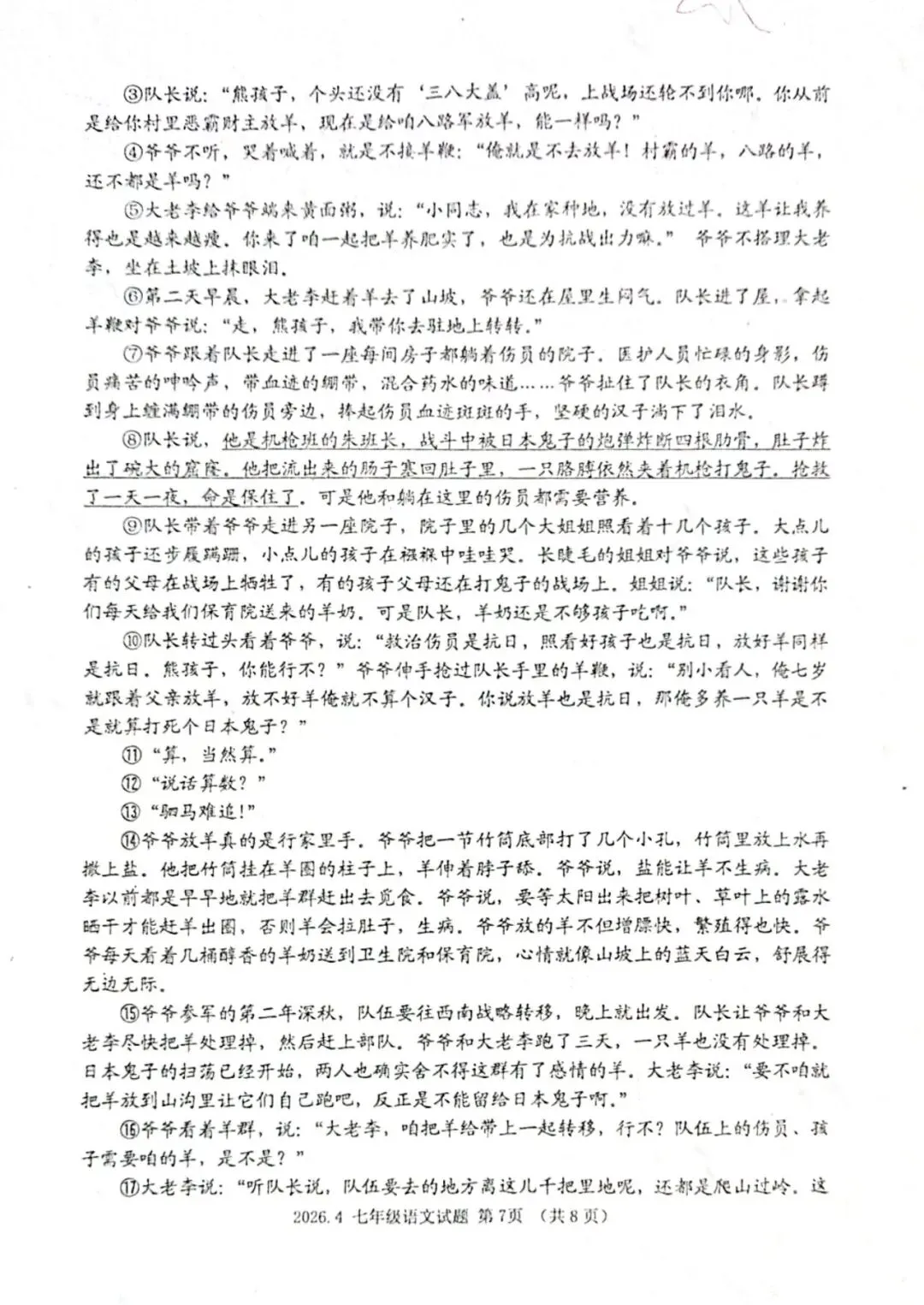 语文七年级下期中2026.4试卷解析 第7张