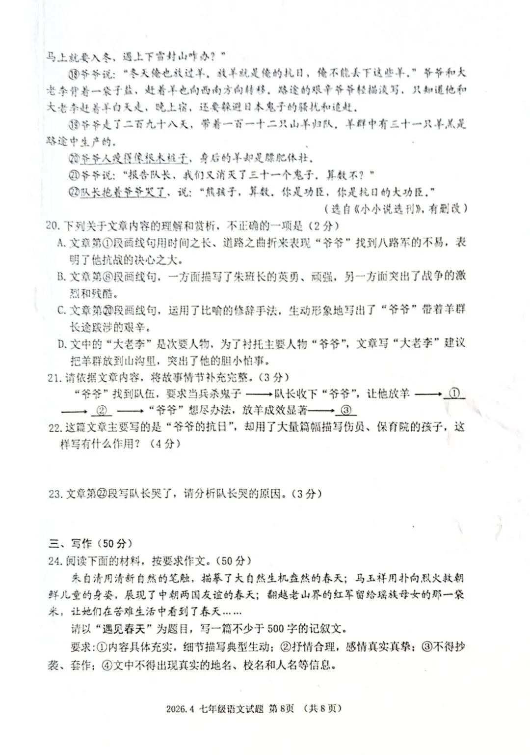 语文七年级下期中2026.4试卷解析 第8张