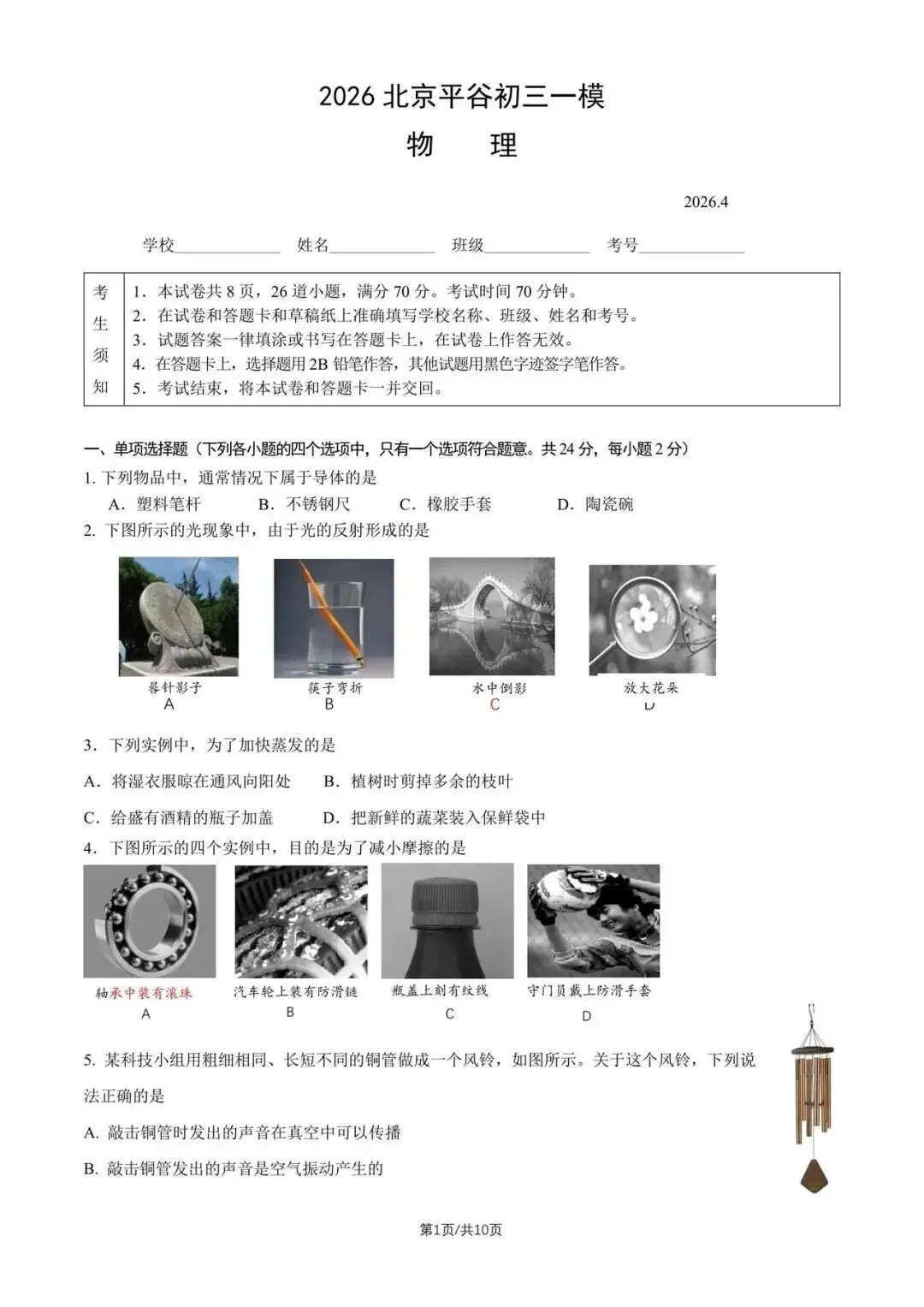 【中考物理】2026平谷初三一模解析及勘误 第1张
