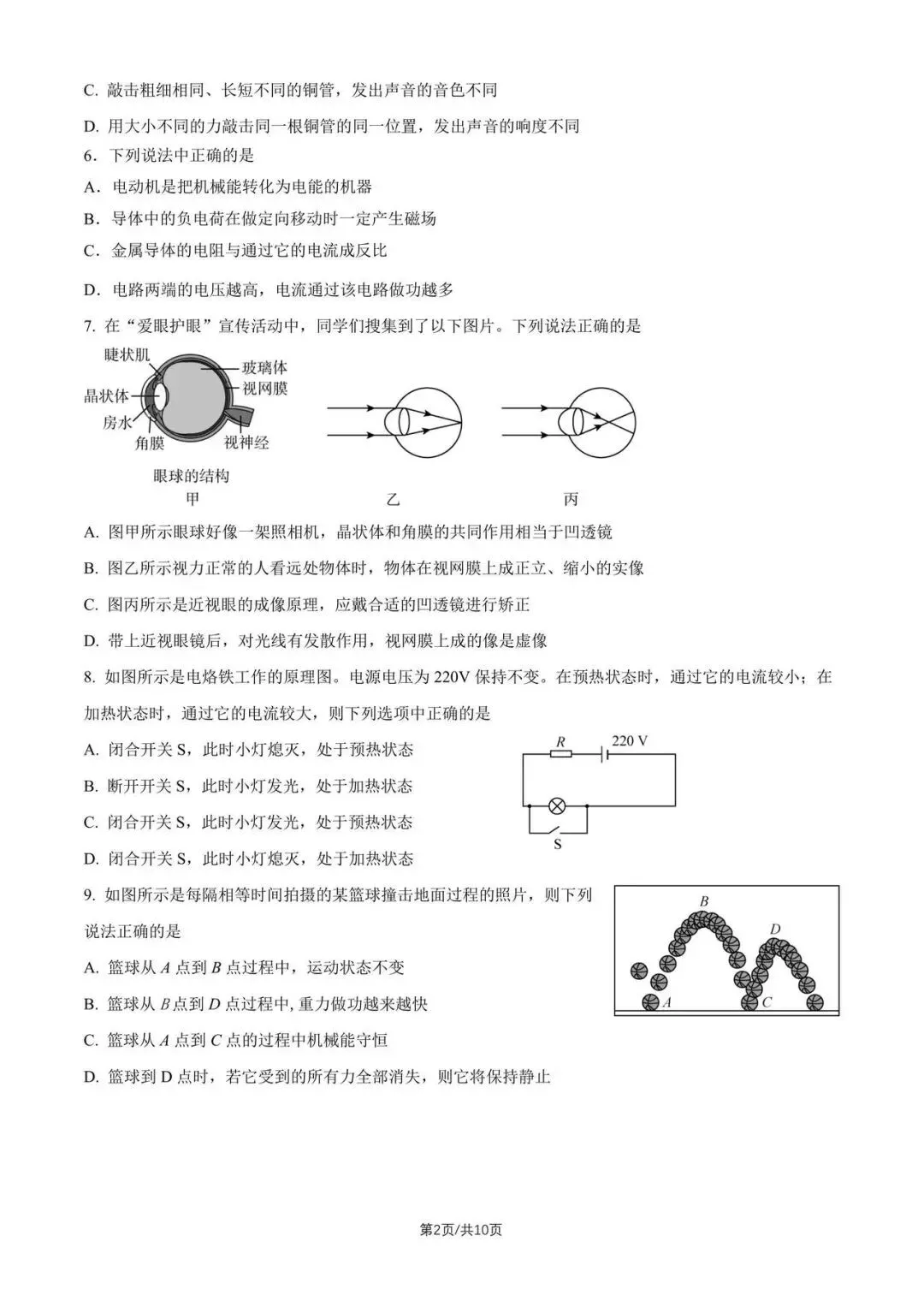 【中考物理】2026平谷初三一模解析及勘误 第2张
