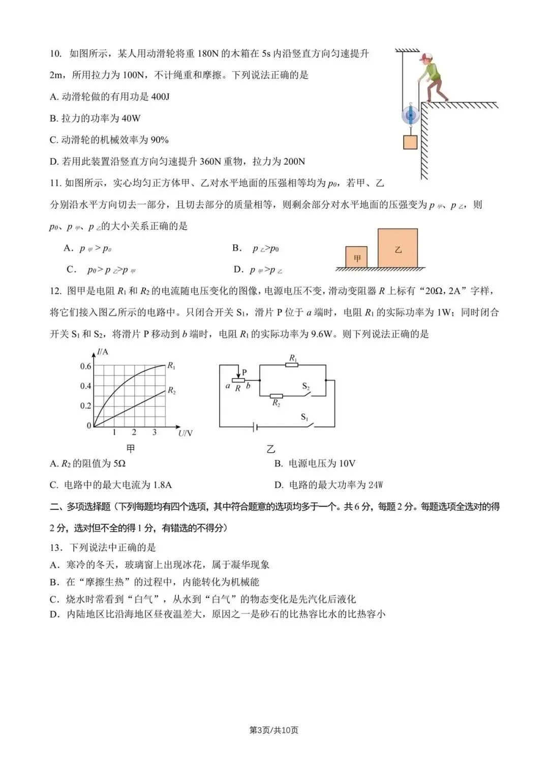 【中考物理】2026平谷初三一模解析及勘误 第3张