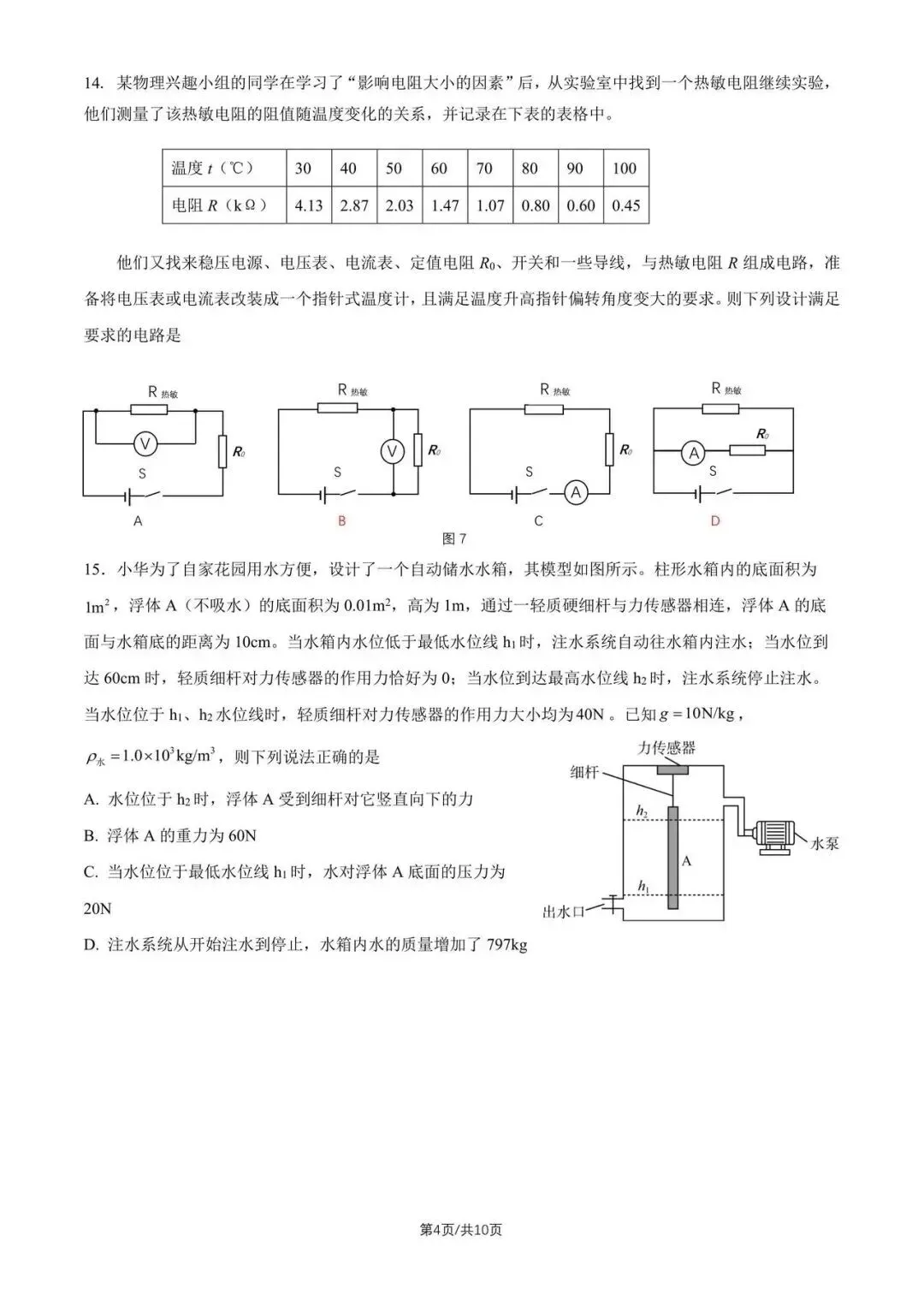 【中考物理】2026平谷初三一模解析及勘误 第4张