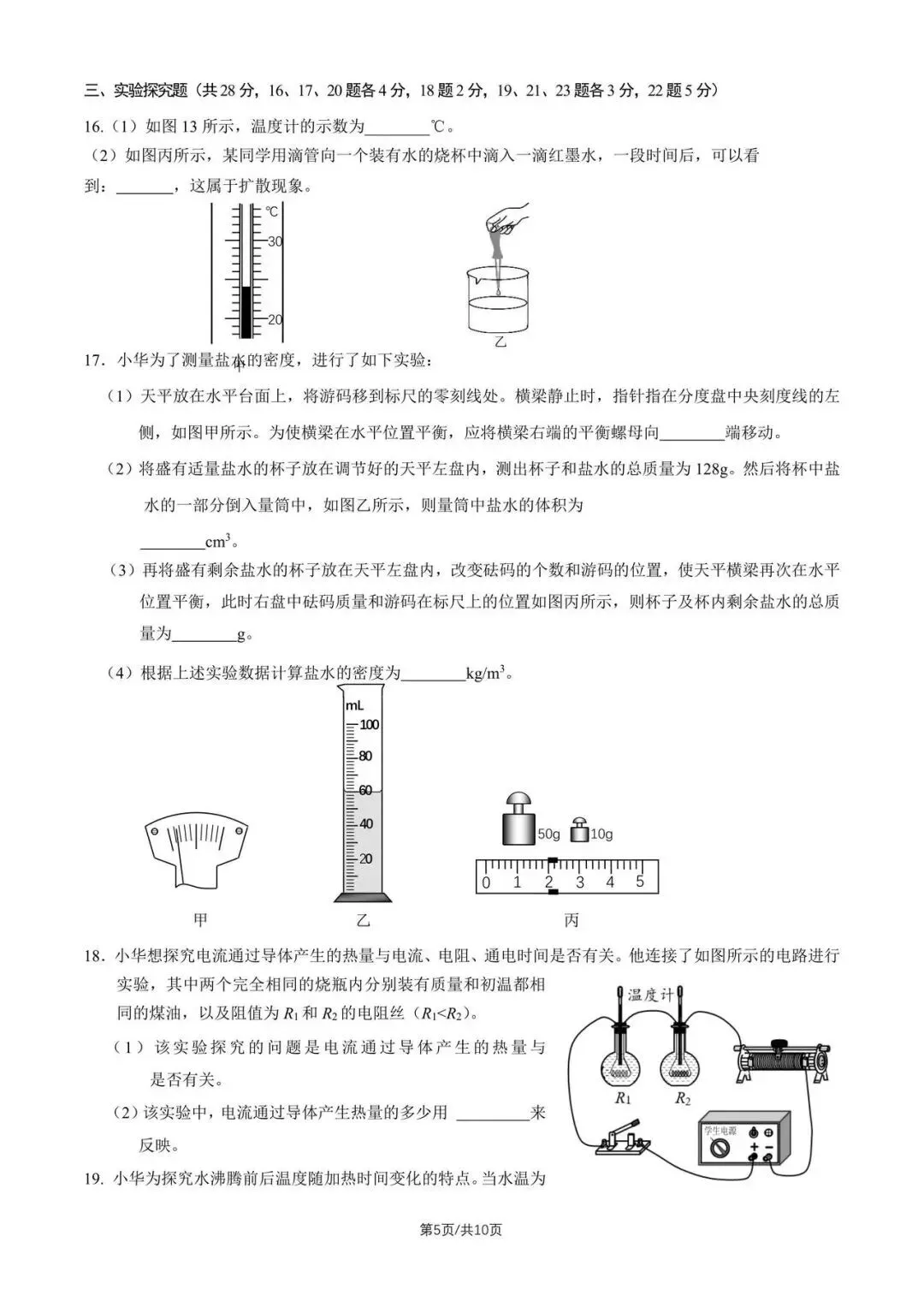 【中考物理】2026平谷初三一模解析及勘误 第5张