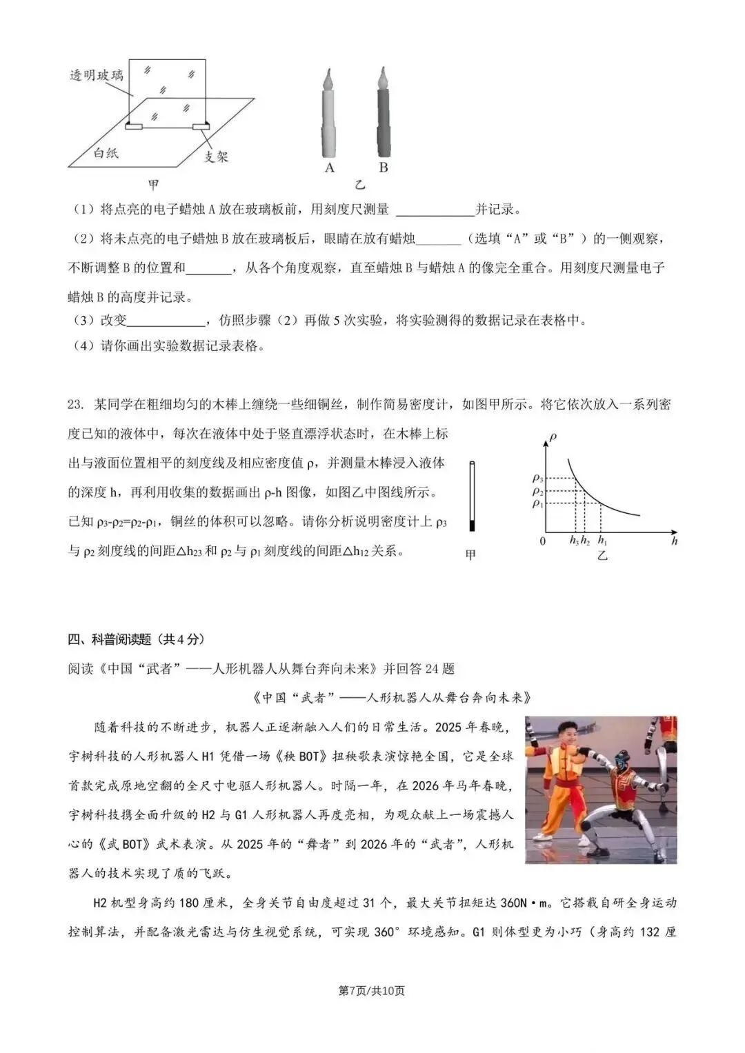 【中考物理】2026平谷初三一模解析及勘误 第7张