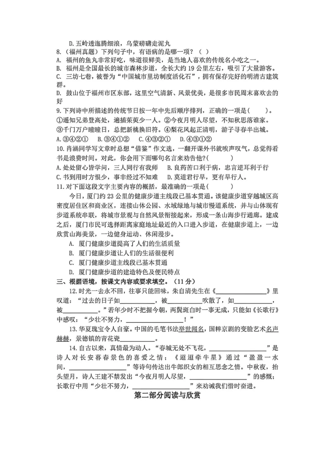 【语文试卷】2025-2026年福州十中小学部六下期中试卷 第2张