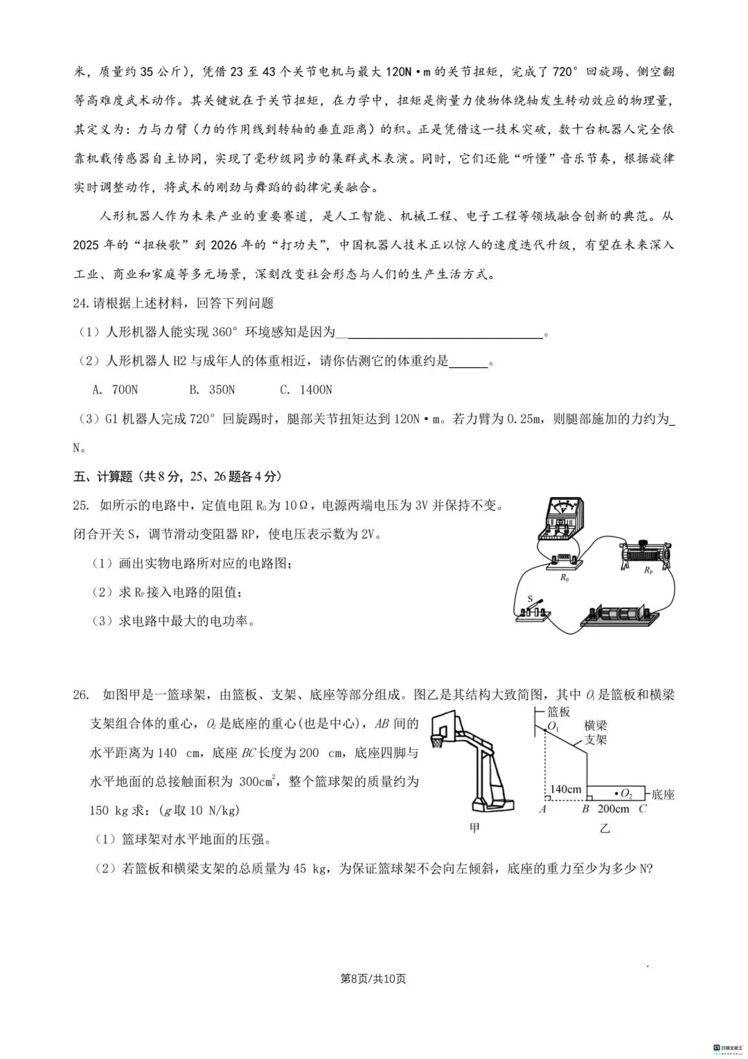 【中考物理】2026平谷初三一模解析及勘误 第8张