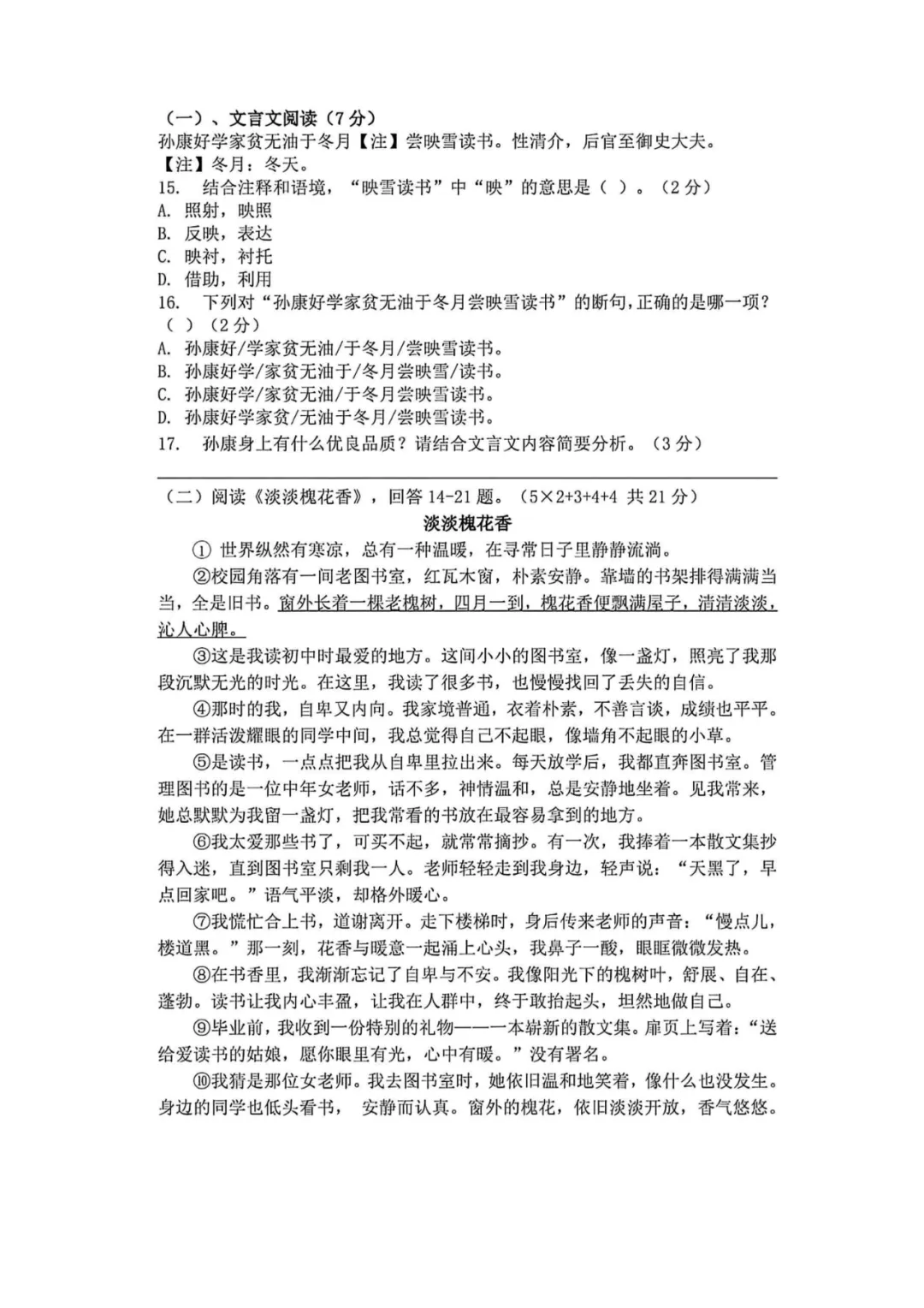 【语文试卷】2025-2026年福州十中小学部六下期中试卷 第3张