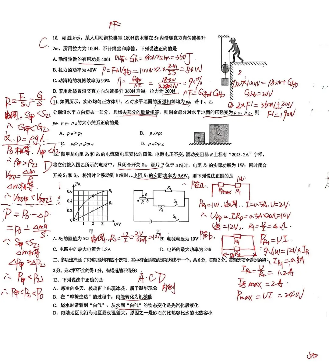 【中考物理】2026平谷初三一模解析及勘误 第10张
