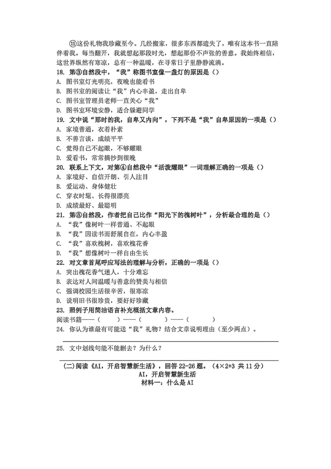 【语文试卷】2025-2026年福州十中小学部六下期中试卷 第4张