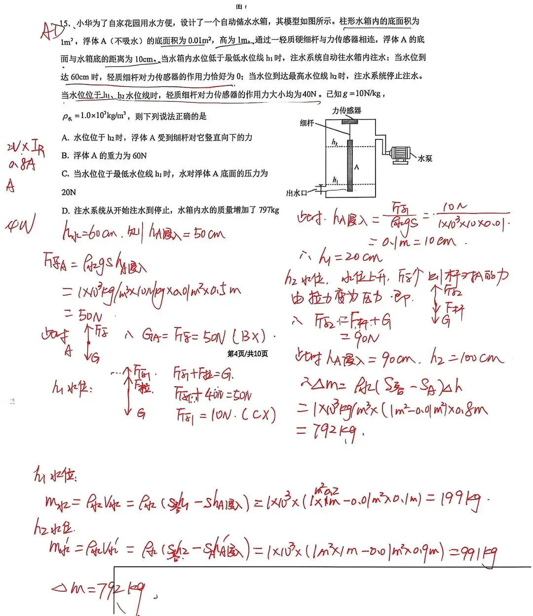 【中考物理】2026平谷初三一模解析及勘误 第11张