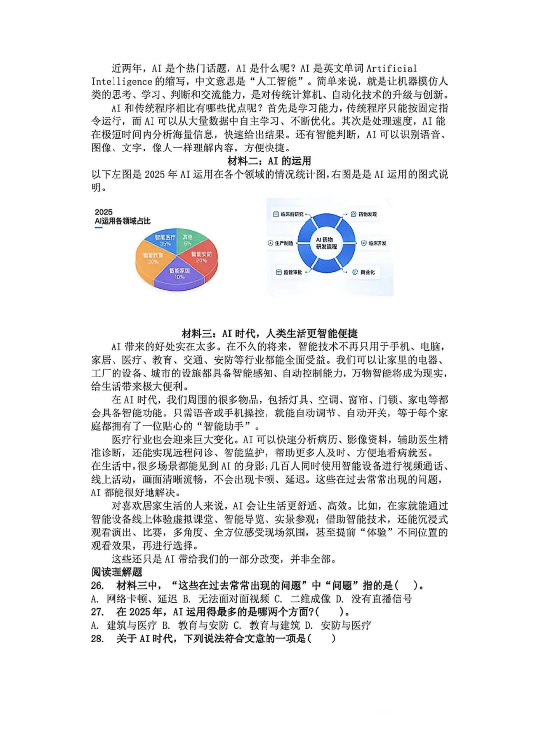【语文试卷】2025-2026年福州十中小学部六下期中试卷 第5张