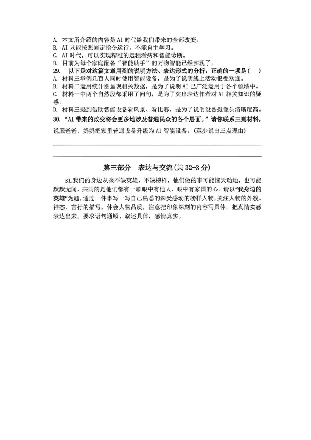 【语文试卷】2025-2026年福州十中小学部六下期中试卷 第6张
