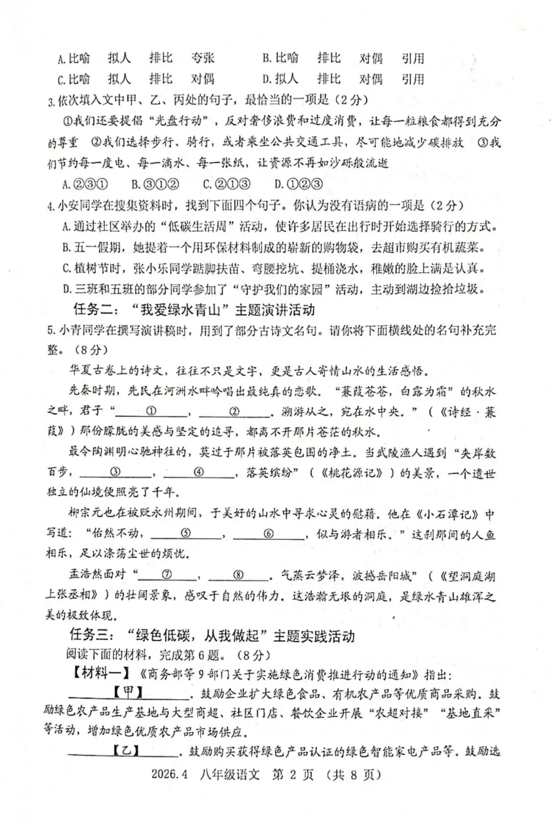 语文八年级下期中2026.4试卷解析 第2张