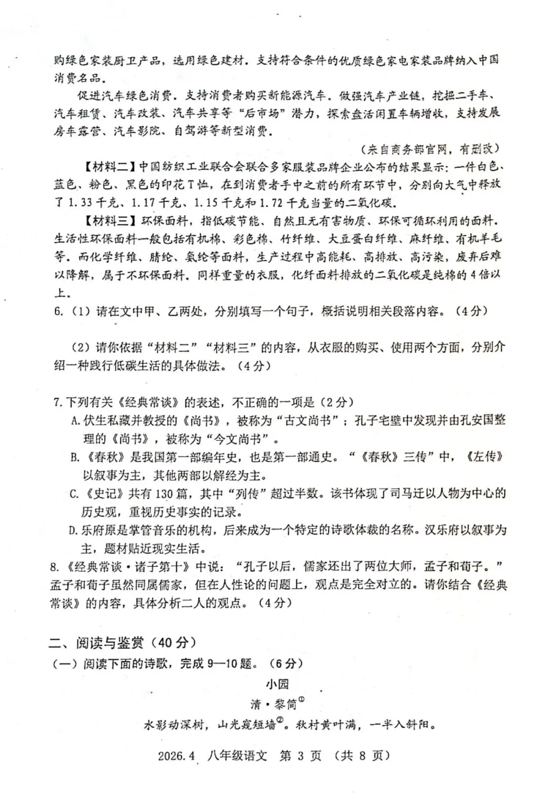 语文八年级下期中2026.4试卷解析 第3张
