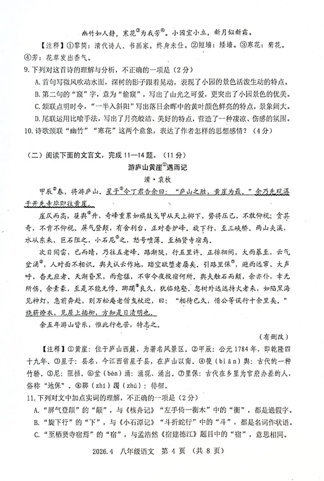 语文八年级下期中2026.4试卷解析 第4张