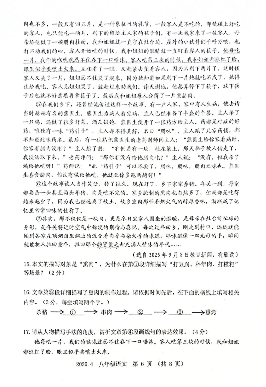 语文八年级下期中2026.4试卷解析 第6张