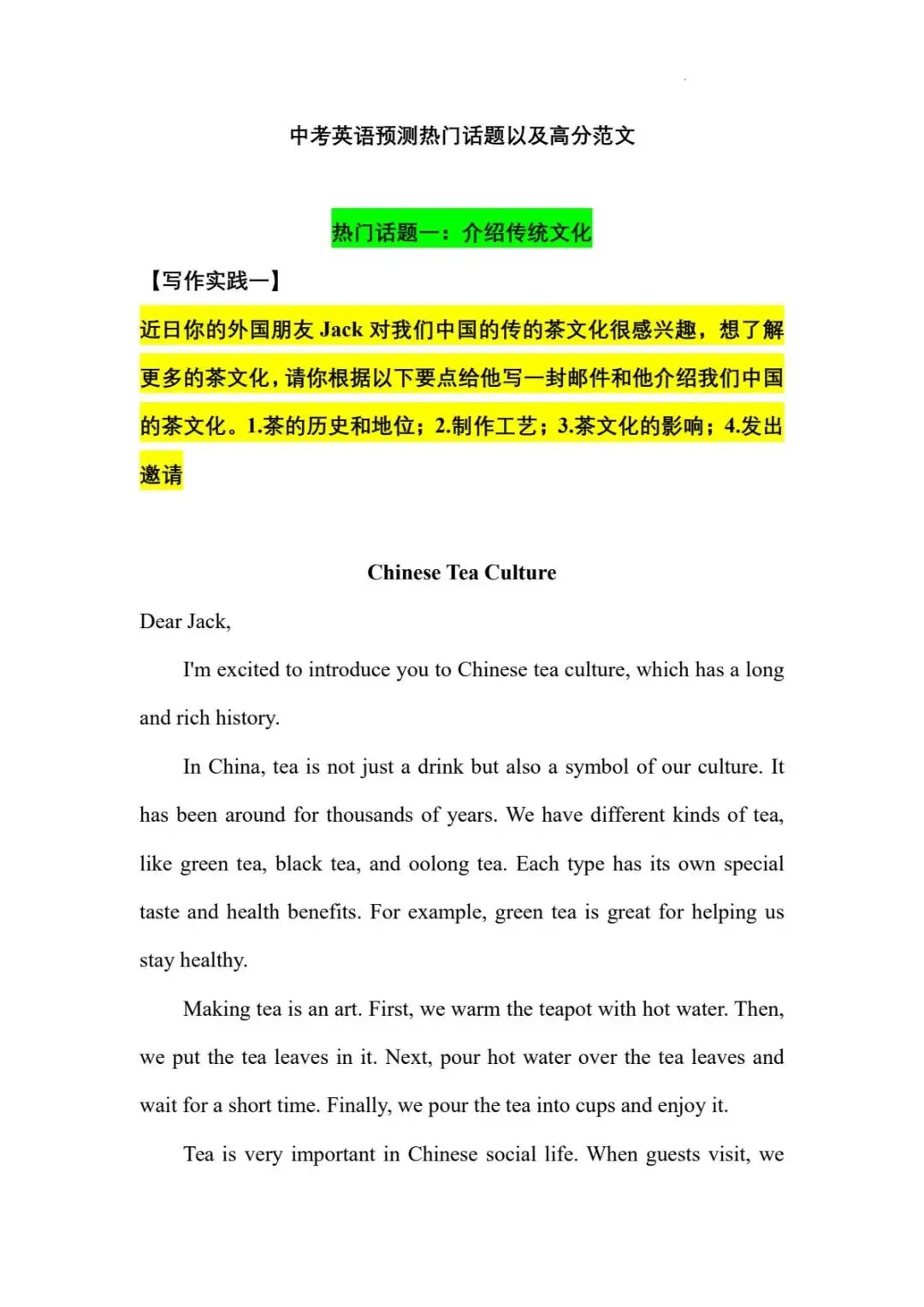 2026年中考英语预测热门话题以及高分范文 可打印 第2张