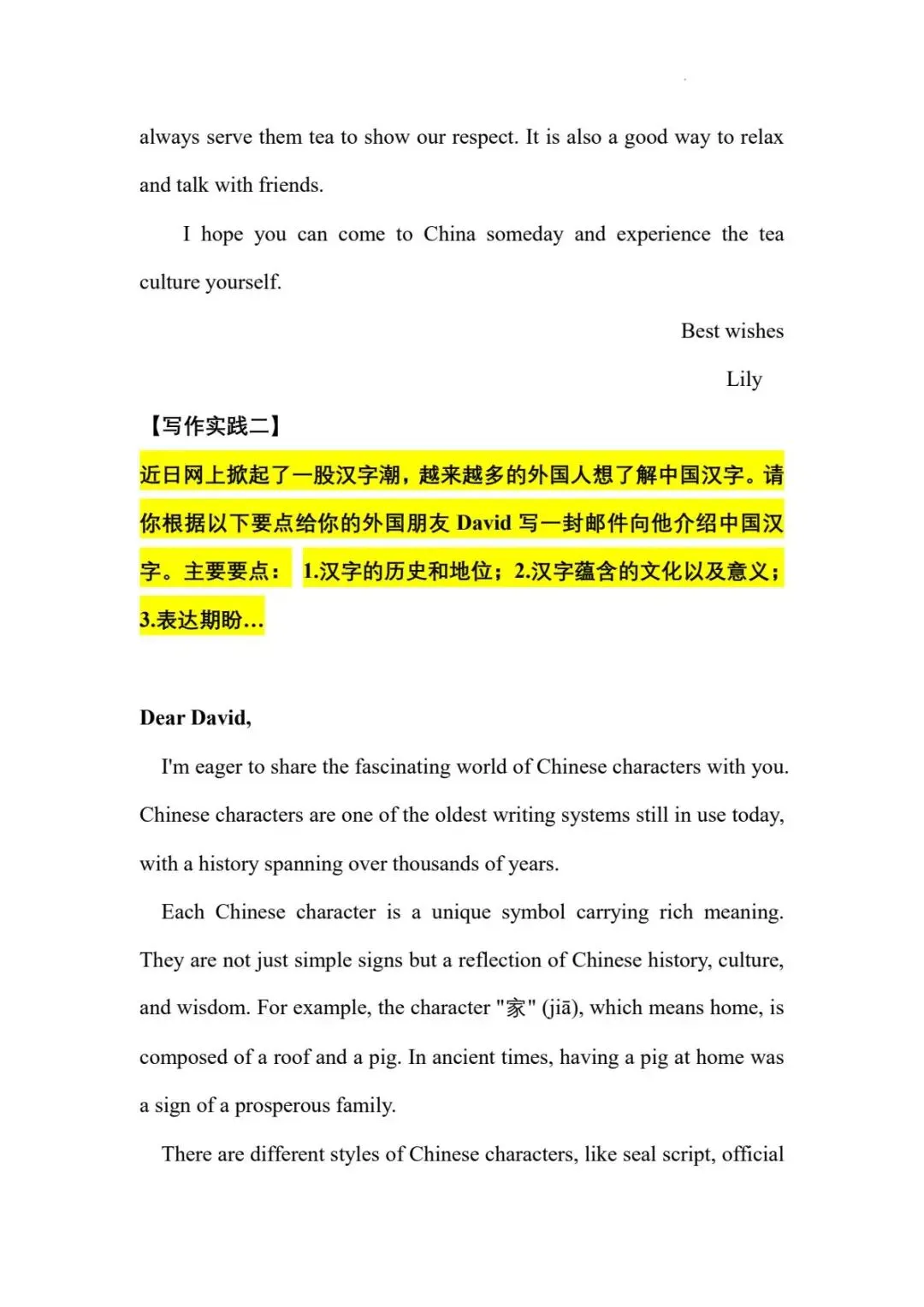 2026年中考英语预测热门话题以及高分范文 可打印 第3张