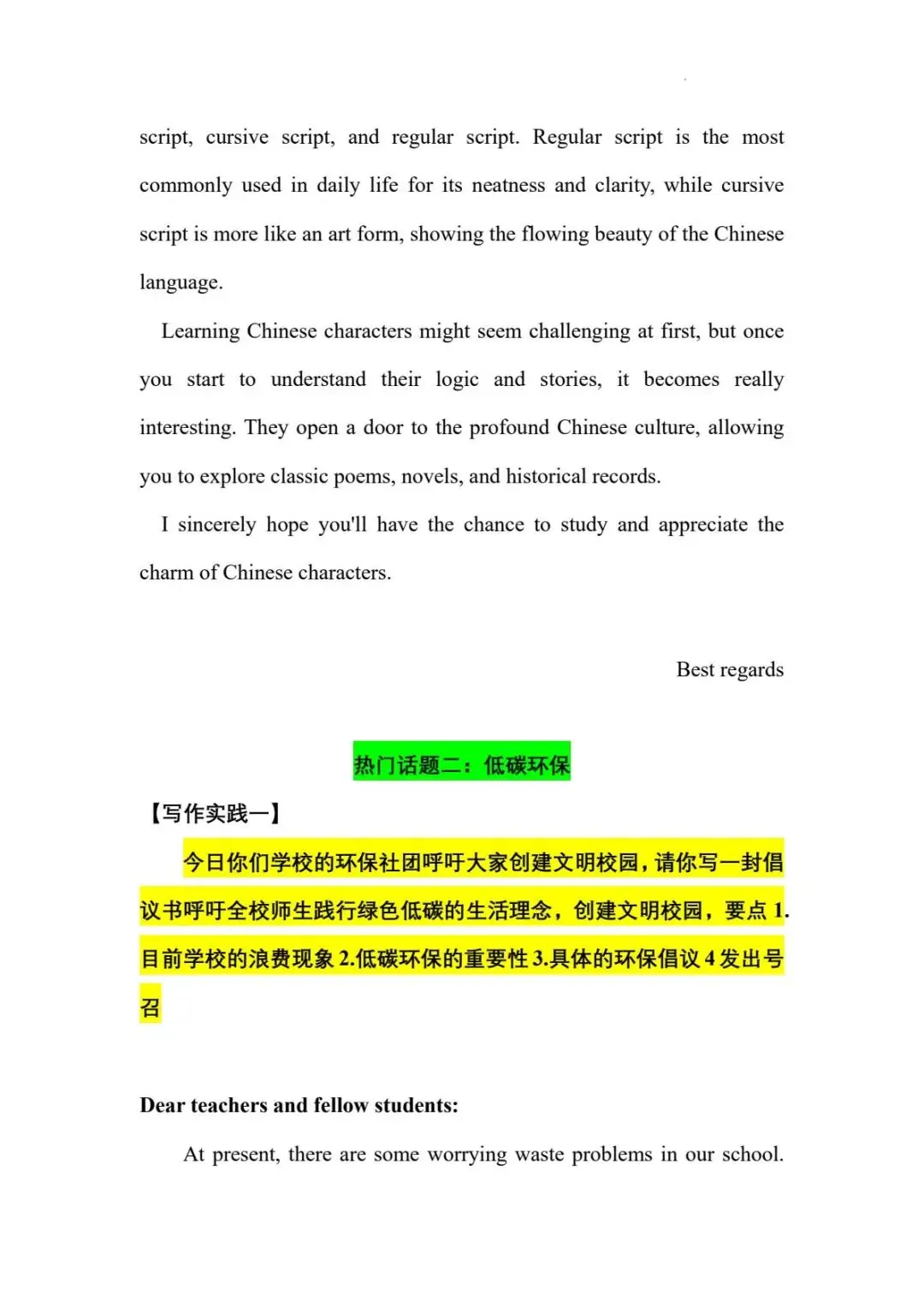 2026年中考英语预测热门话题以及高分范文 可打印 第4张