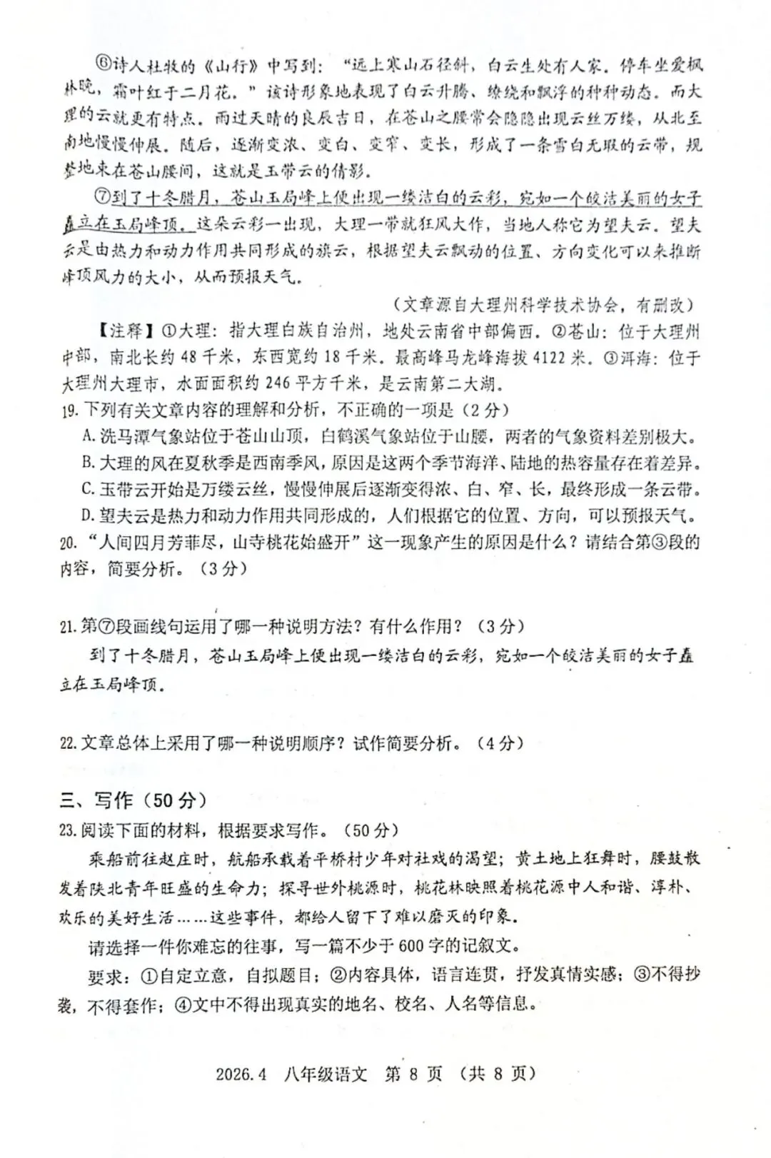 语文八年级下期中2026.4试卷解析 第8张