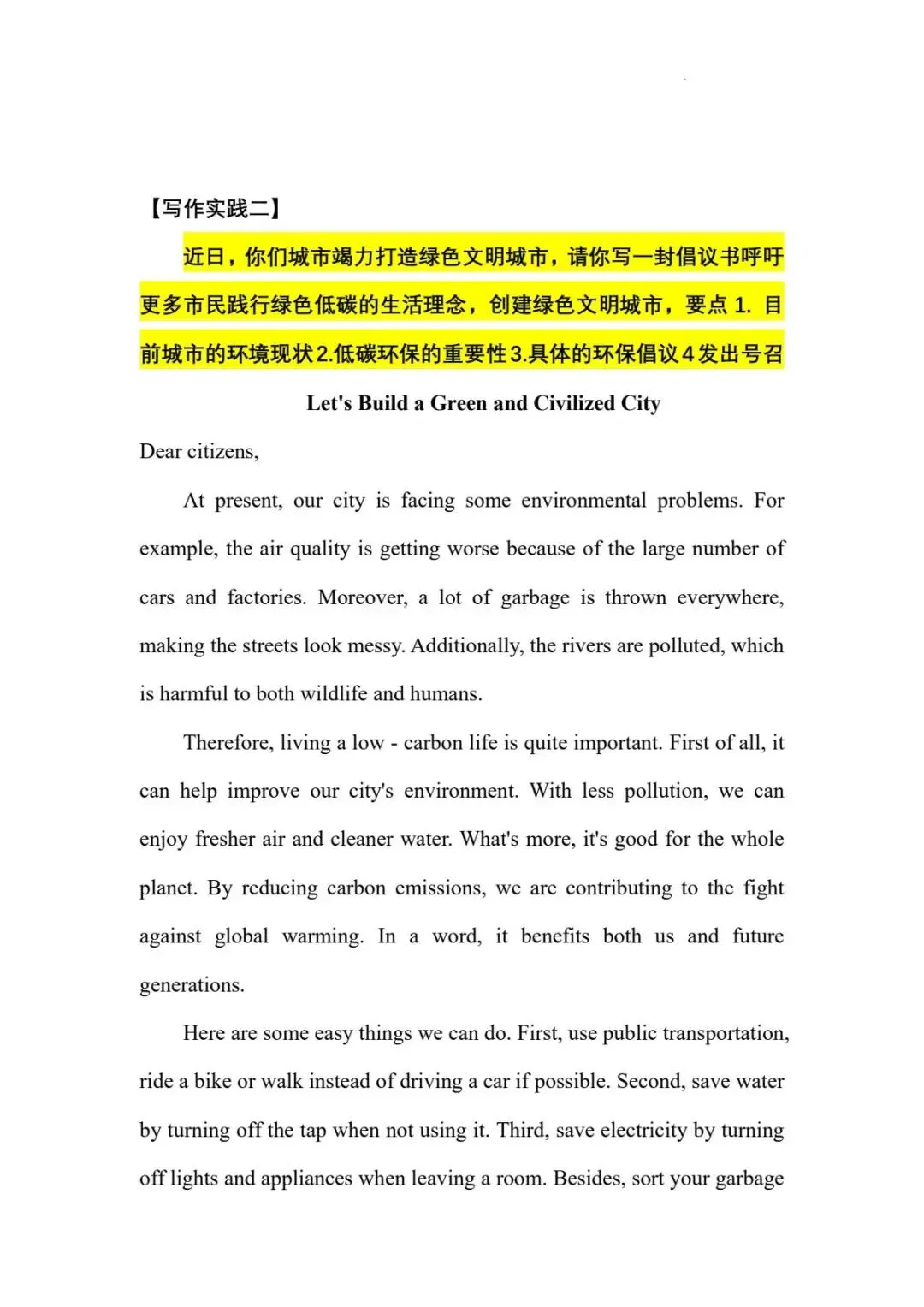 2026年中考英语预测热门话题以及高分范文 可打印 第6张