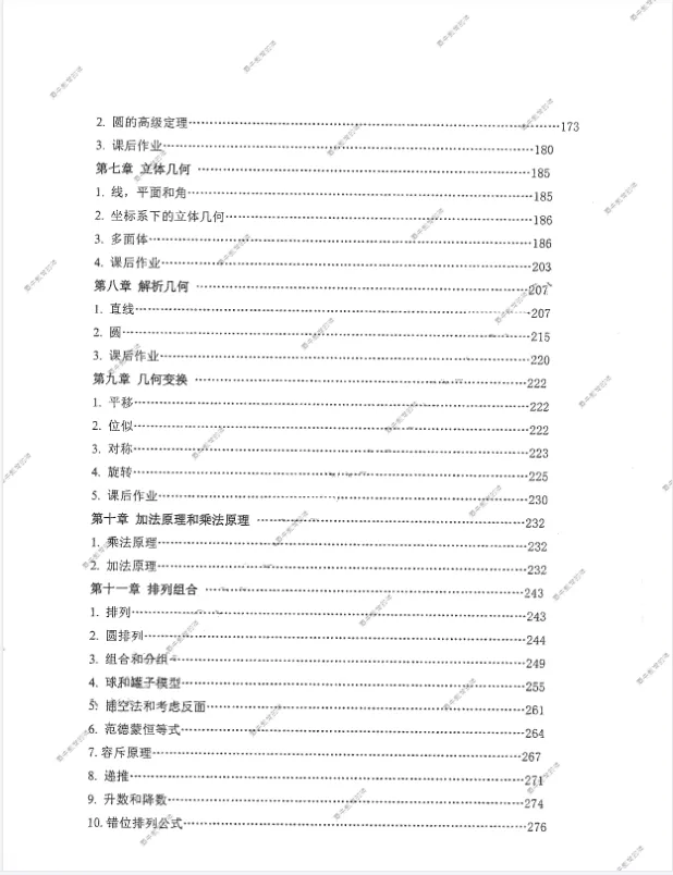 AMC10冲奖必备!6本官方指定教材+真题免费领,覆盖90%考点! 第2张