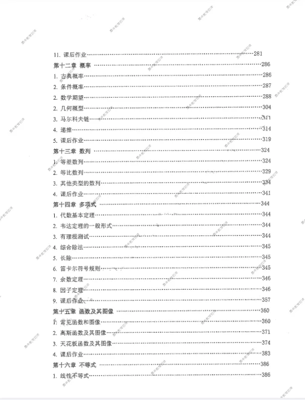 AMC10冲奖必备!6本官方指定教材+真题免费领,覆盖90%考点! 第3张