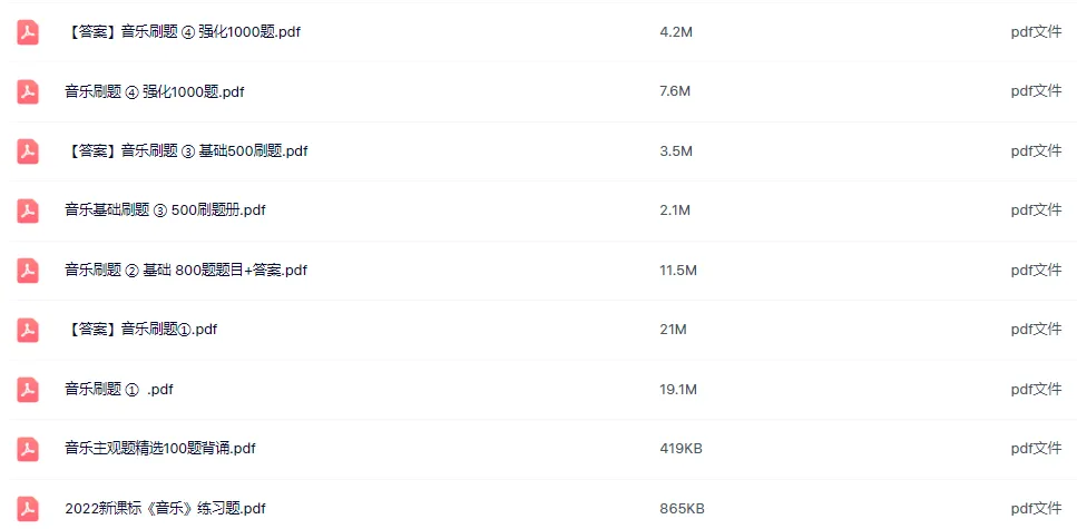 26-贵州特岗《音乐》真题参考+高频考点笔记+1000刷题+八套模拟卷! 第7张