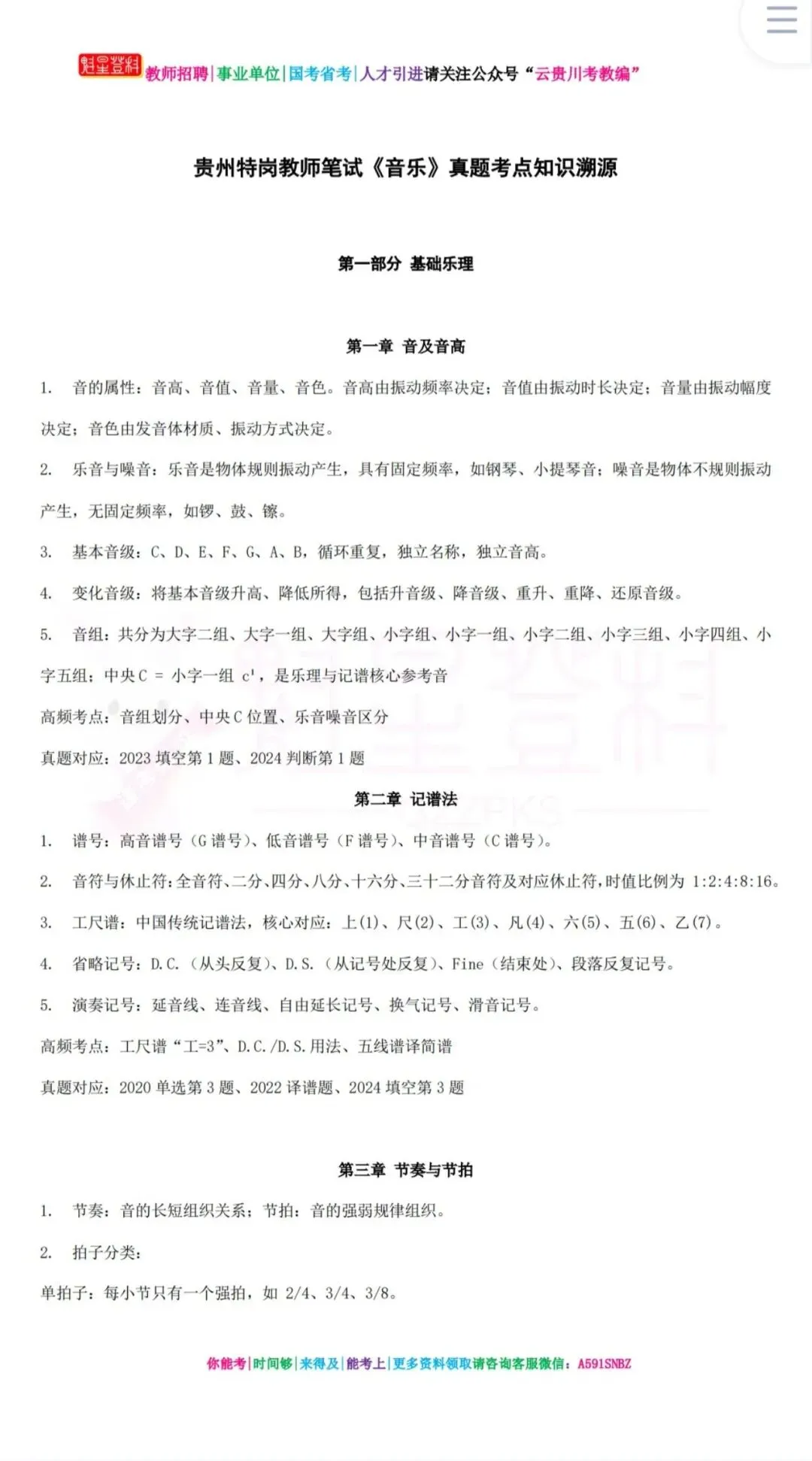 26-贵州特岗《音乐》真题参考+高频考点笔记+1000刷题+八套模拟卷! 第9张