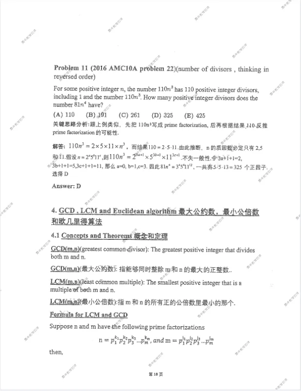 AMC10冲奖必备!6本官方指定教材+真题免费领,覆盖90%考点! 第7张