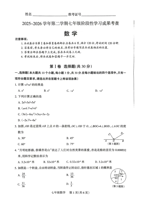 实验中学七年级、八年级期中考试试卷与答案免费领取啦! 第2张