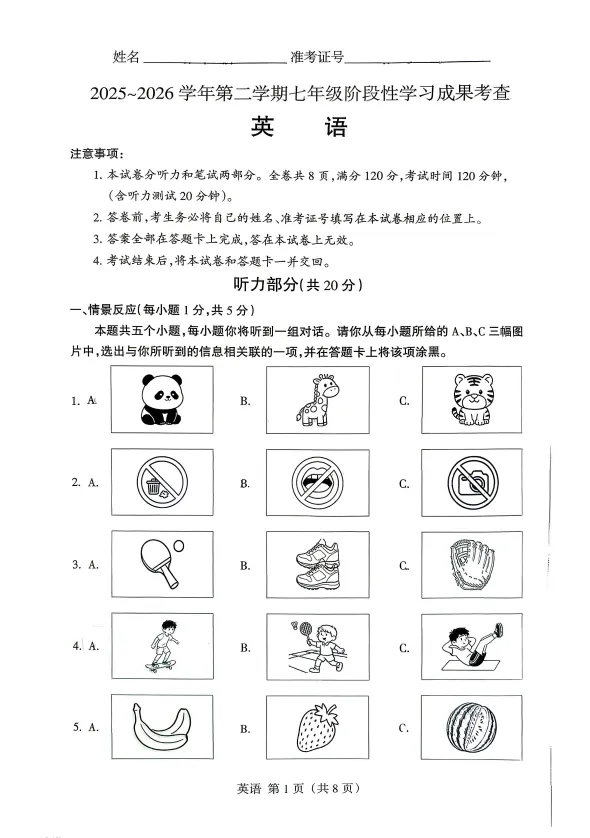 实验中学七年级、八年级期中考试试卷与答案免费领取啦! 第3张