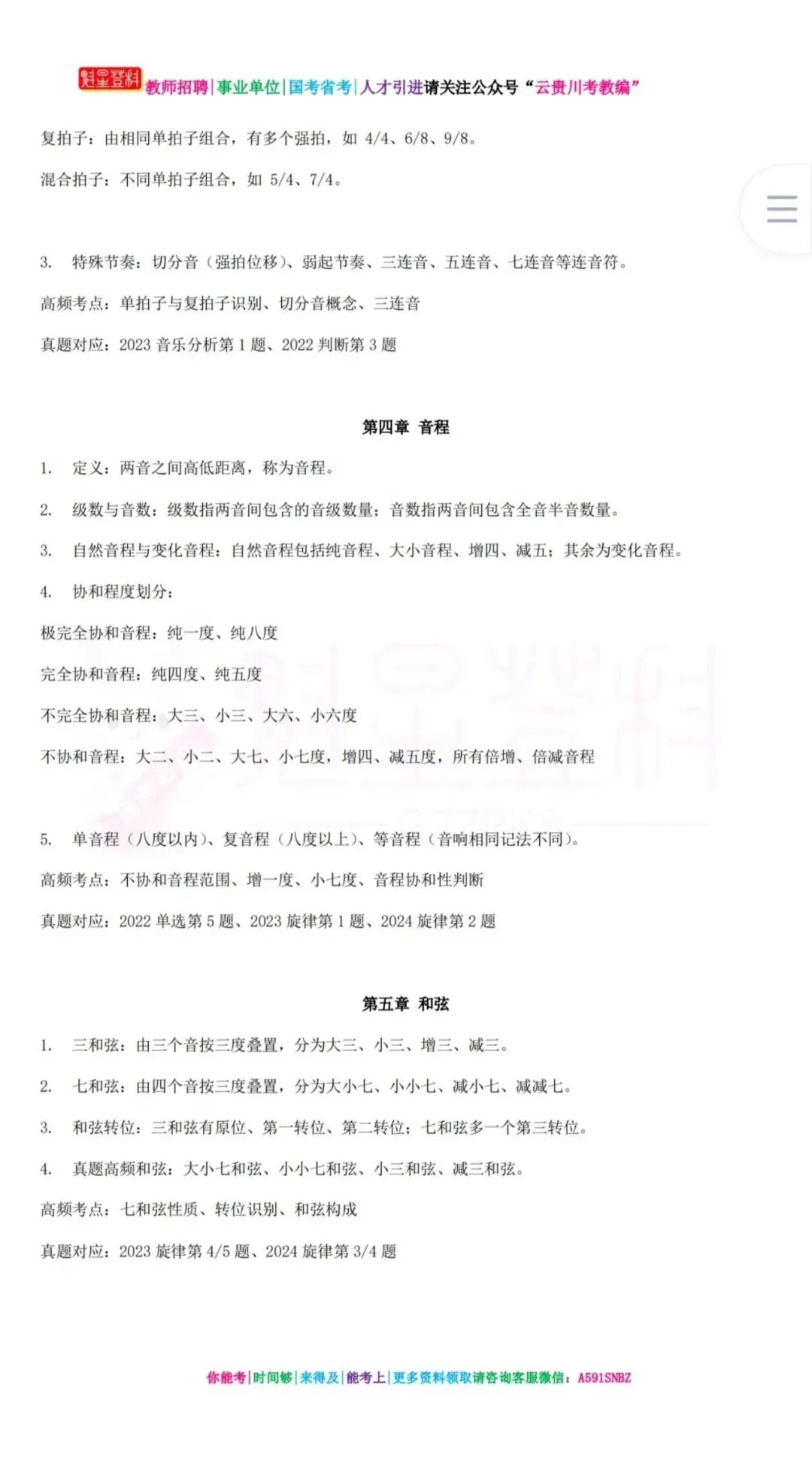 26-贵州特岗《音乐》真题参考+高频考点笔记+1000刷题+八套模拟卷! 第11张