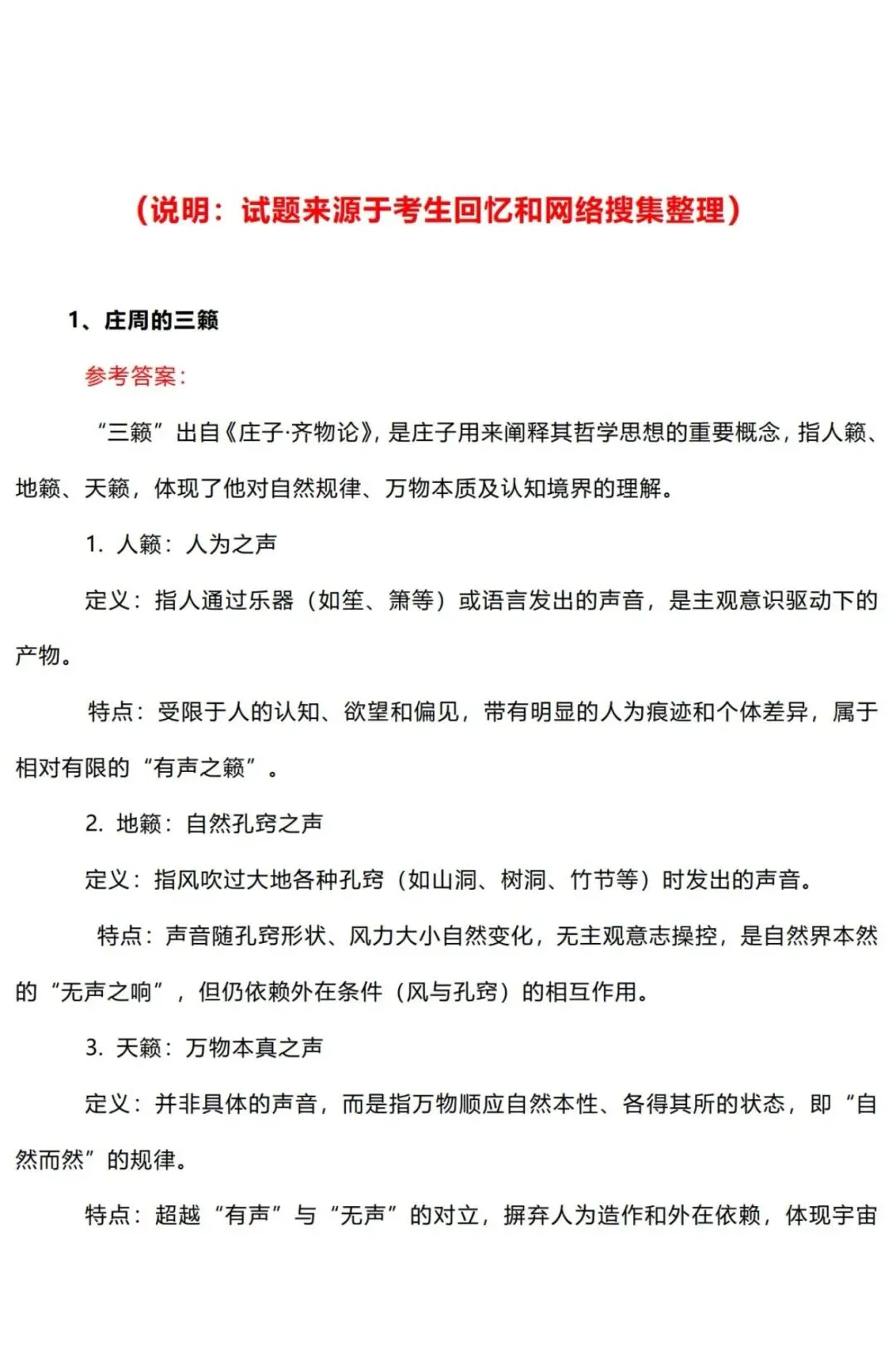 26-贵州特岗《音乐》真题参考+高频考点笔记+1000刷题+八套模拟卷! 第13张