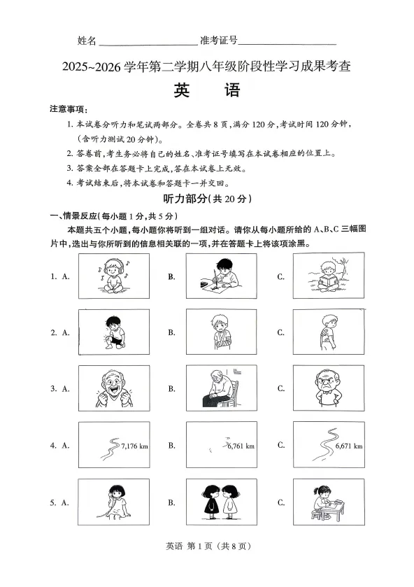实验中学七年级、八年级期中考试试卷与答案免费领取啦! 第6张