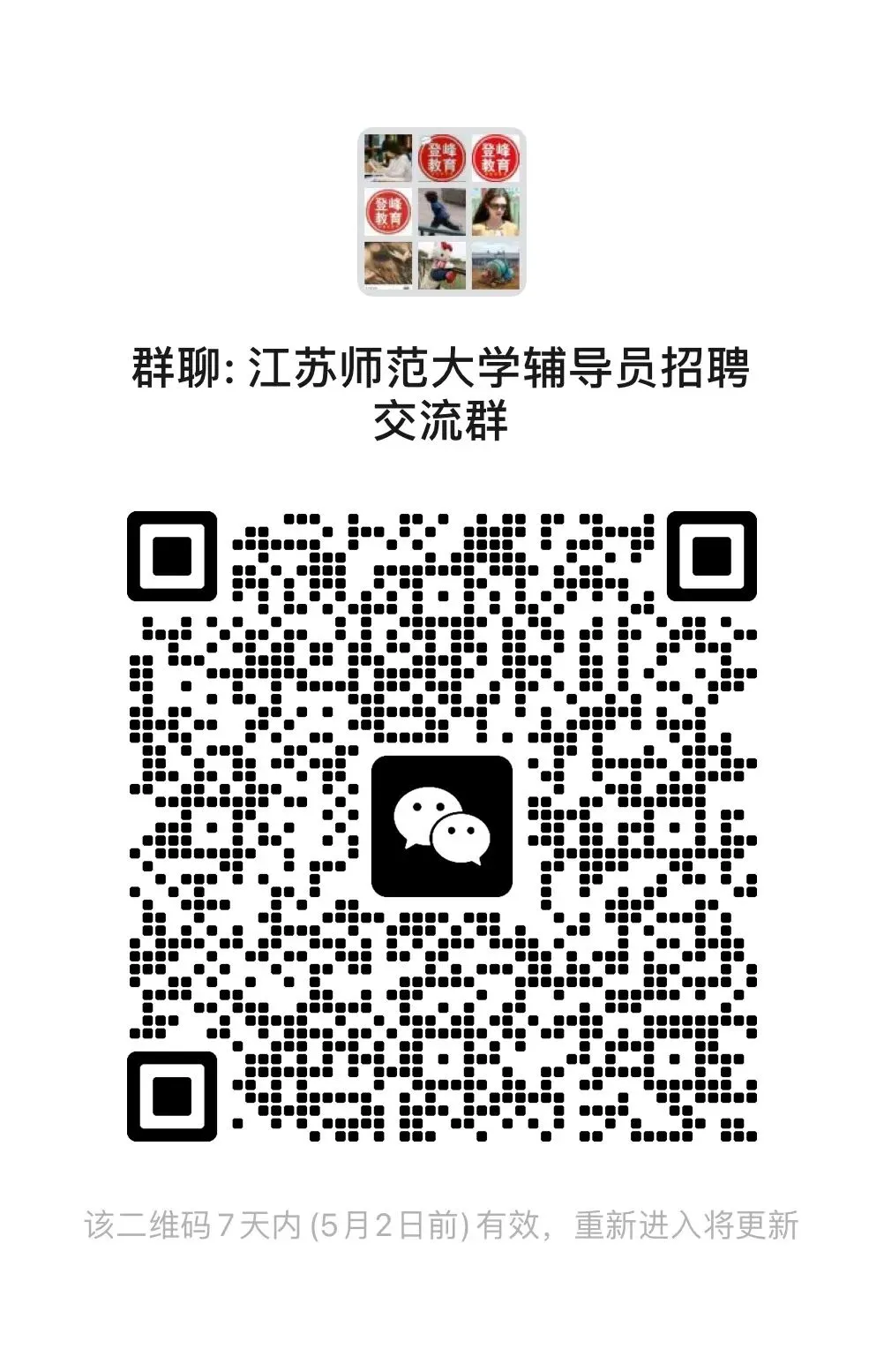 【真题分享】江苏师范大学辅导员笔试真题(2026年4月25日) 第3张
