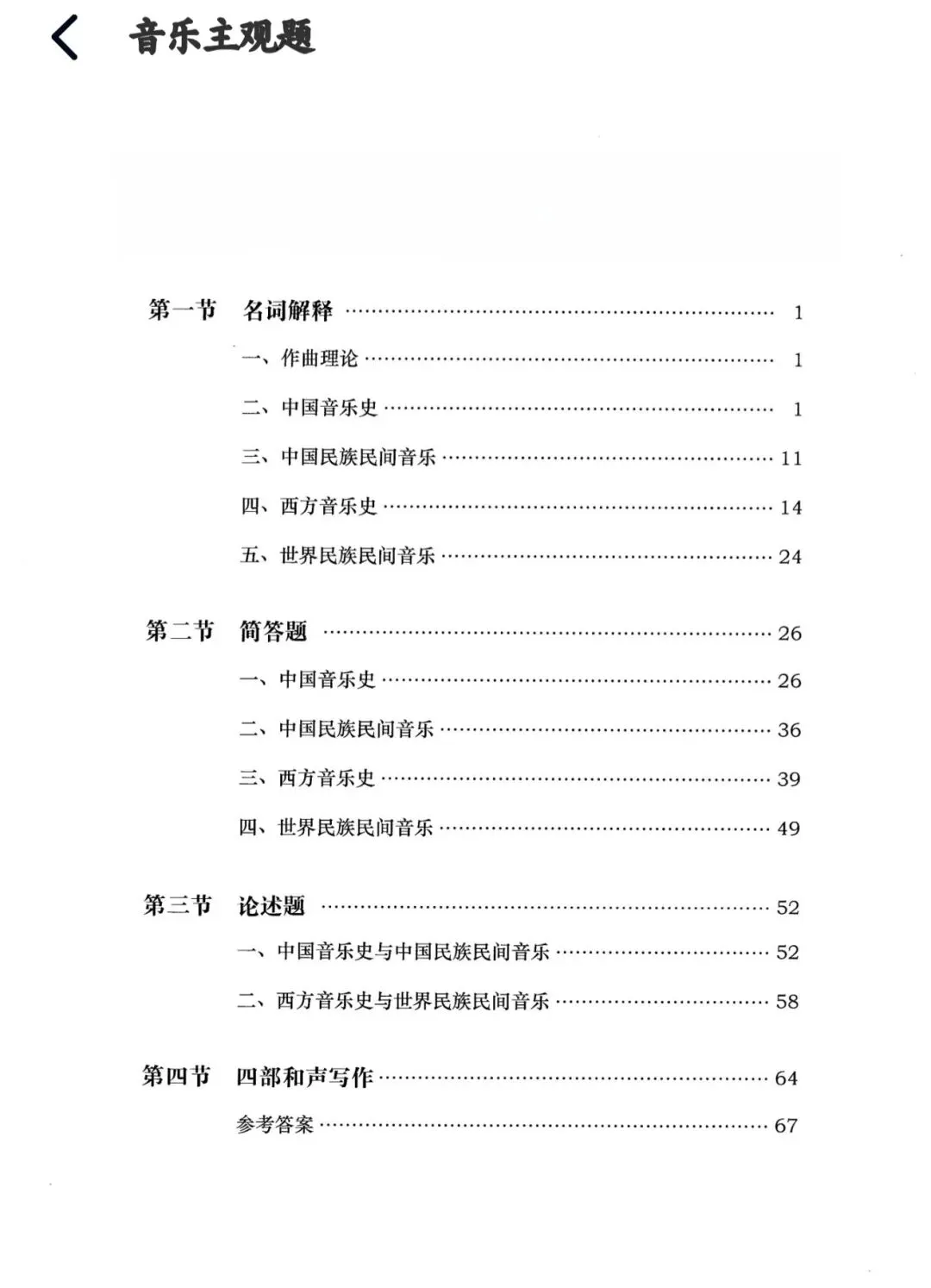 26-贵州特岗《音乐》真题参考+高频考点笔记+1000刷题+八套模拟卷! 第17张