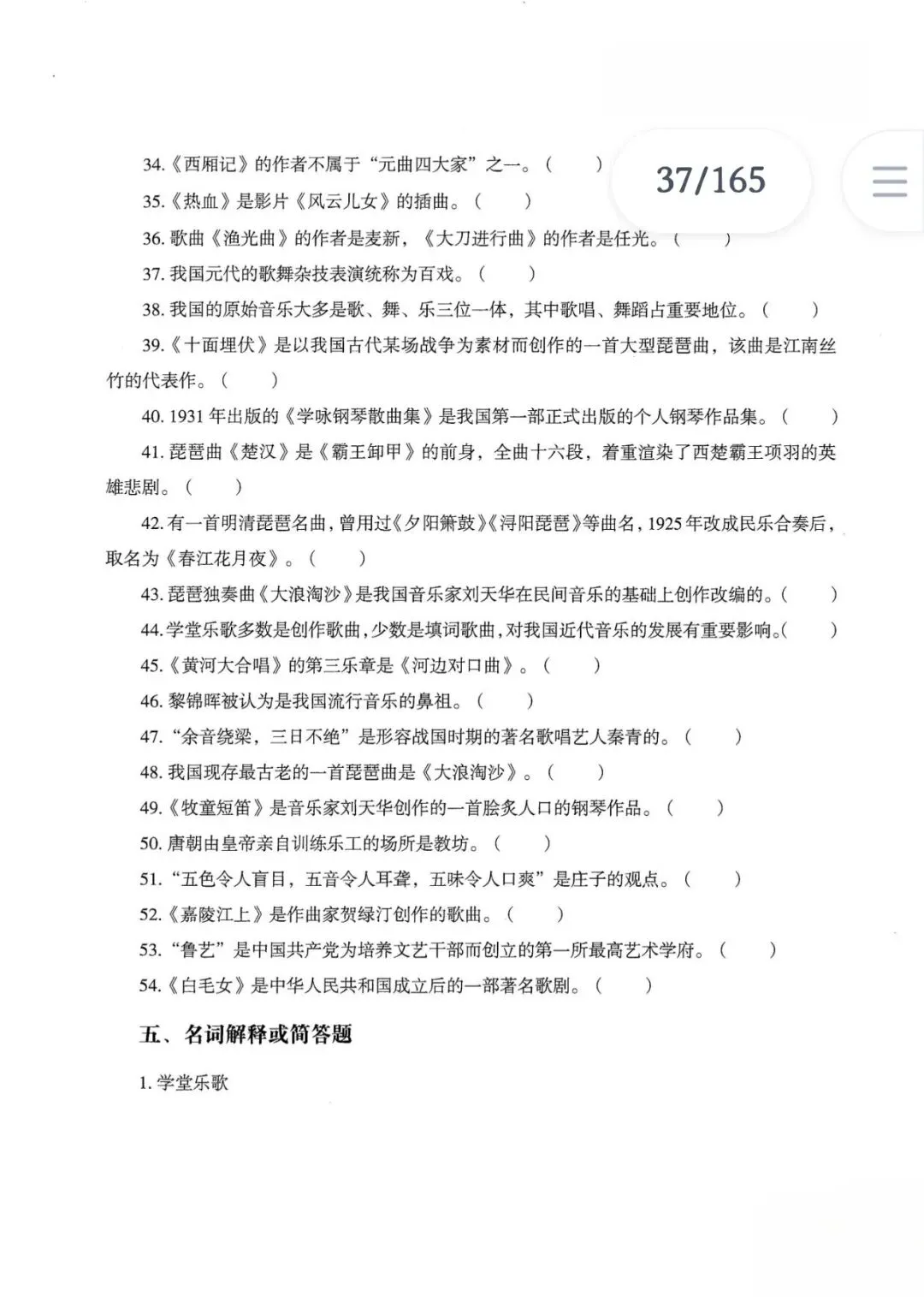 26-贵州特岗《音乐》真题参考+高频考点笔记+1000刷题+八套模拟卷! 第18张