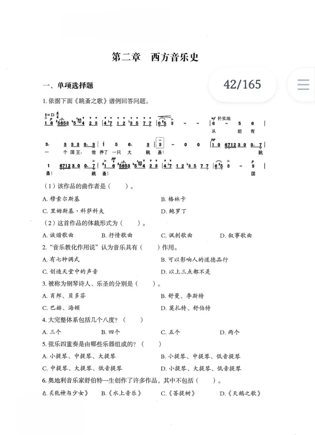 26-贵州特岗《音乐》真题参考+高频考点笔记+1000刷题+八套模拟卷! 第19张