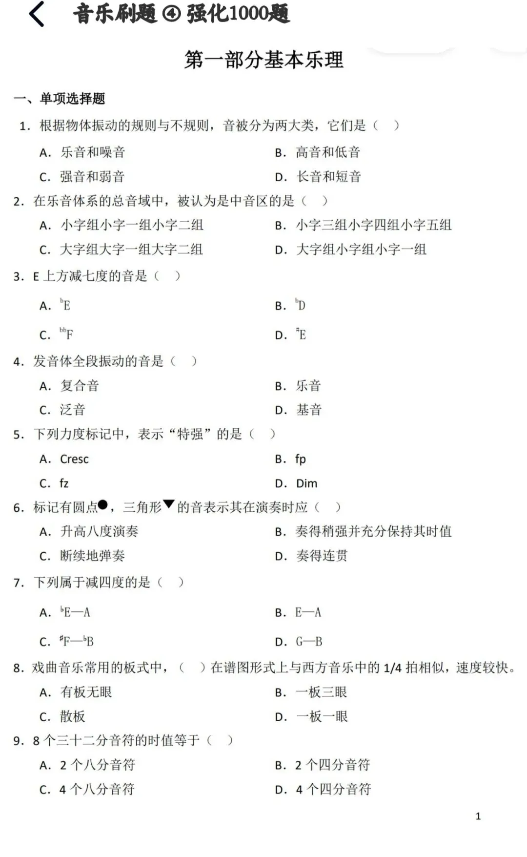 26-贵州特岗《音乐》真题参考+高频考点笔记+1000刷题+八套模拟卷! 第20张