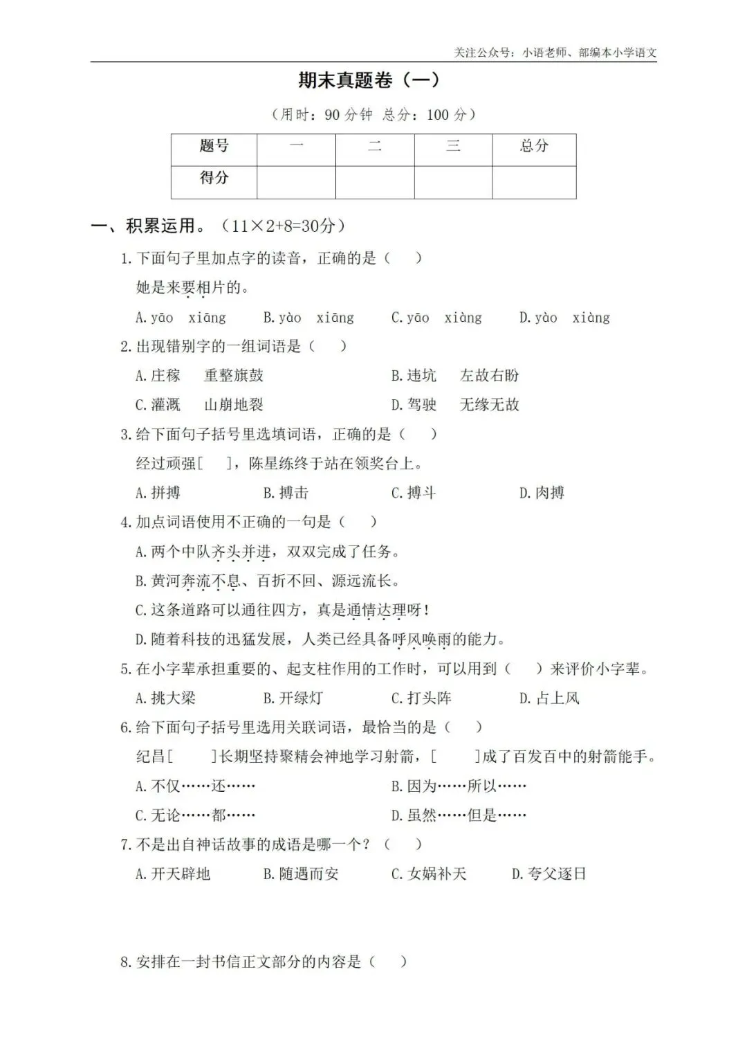 4年级期末综合真题卷 第2张