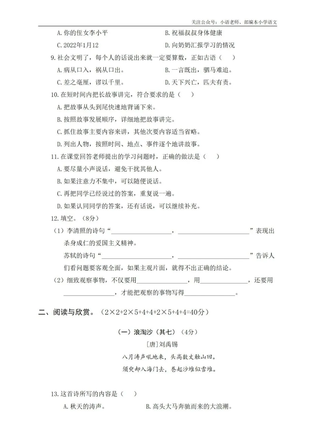 4年级期末综合真题卷 第3张