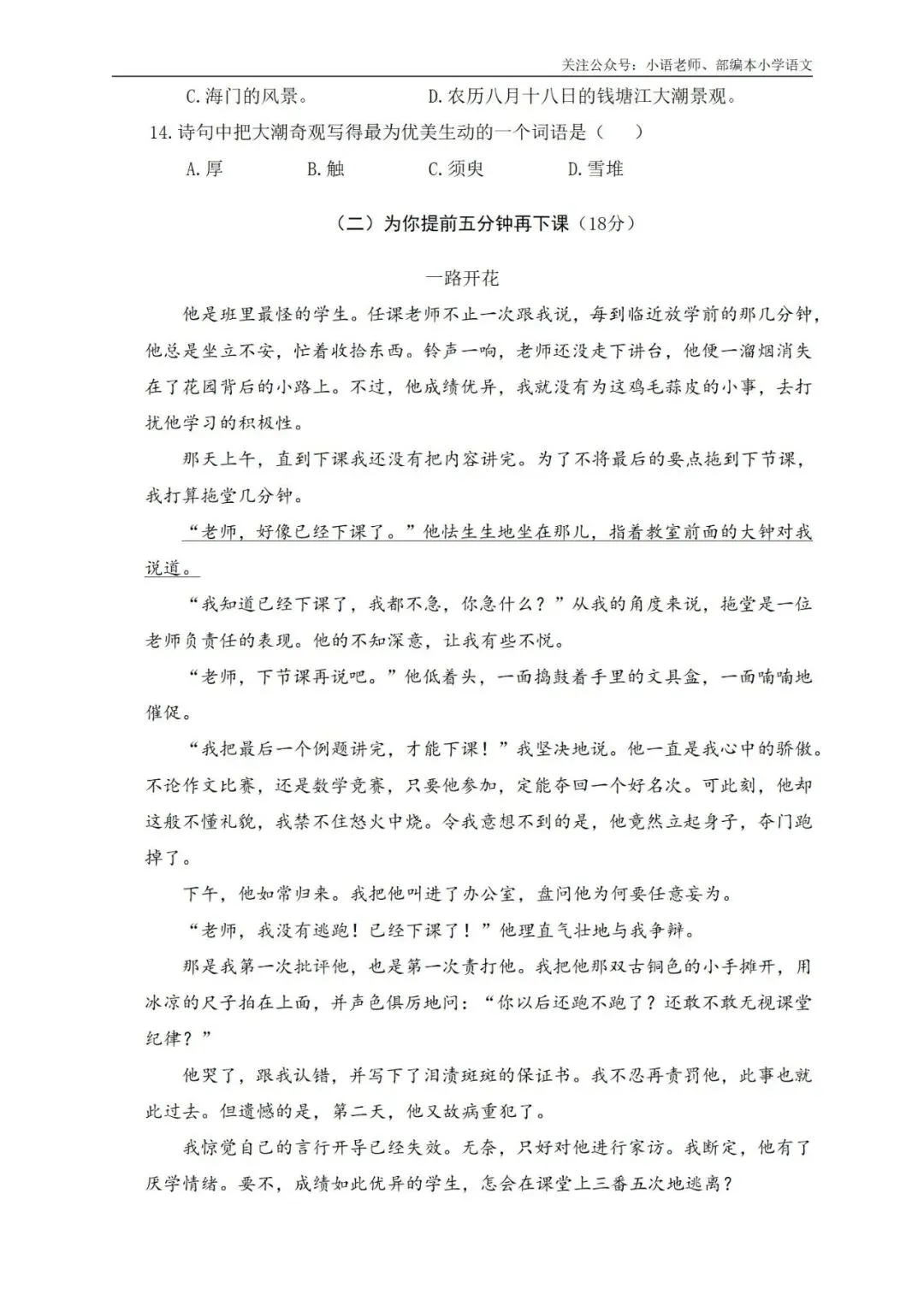 4年级期末综合真题卷 第4张