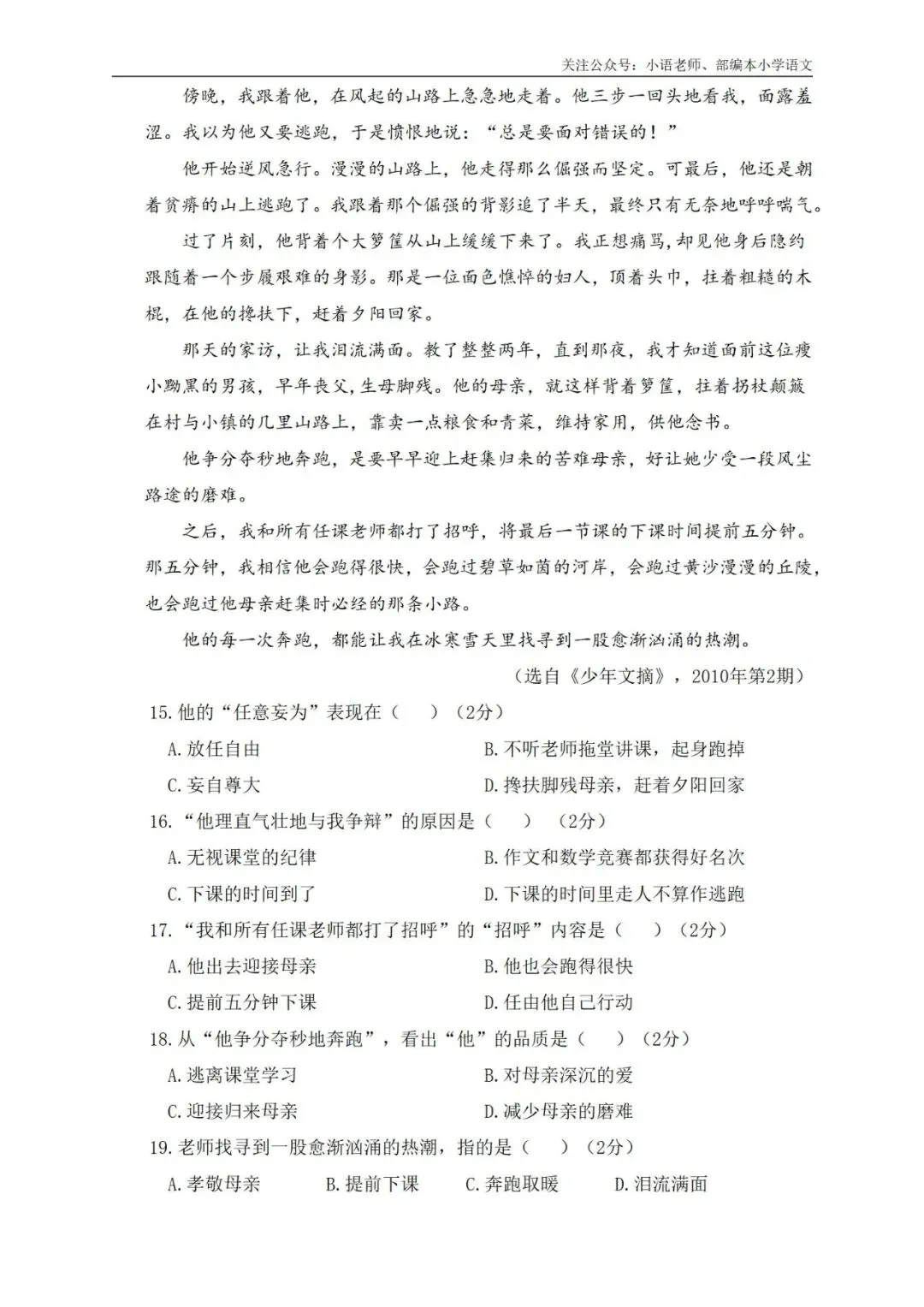 4年级期末综合真题卷 第5张