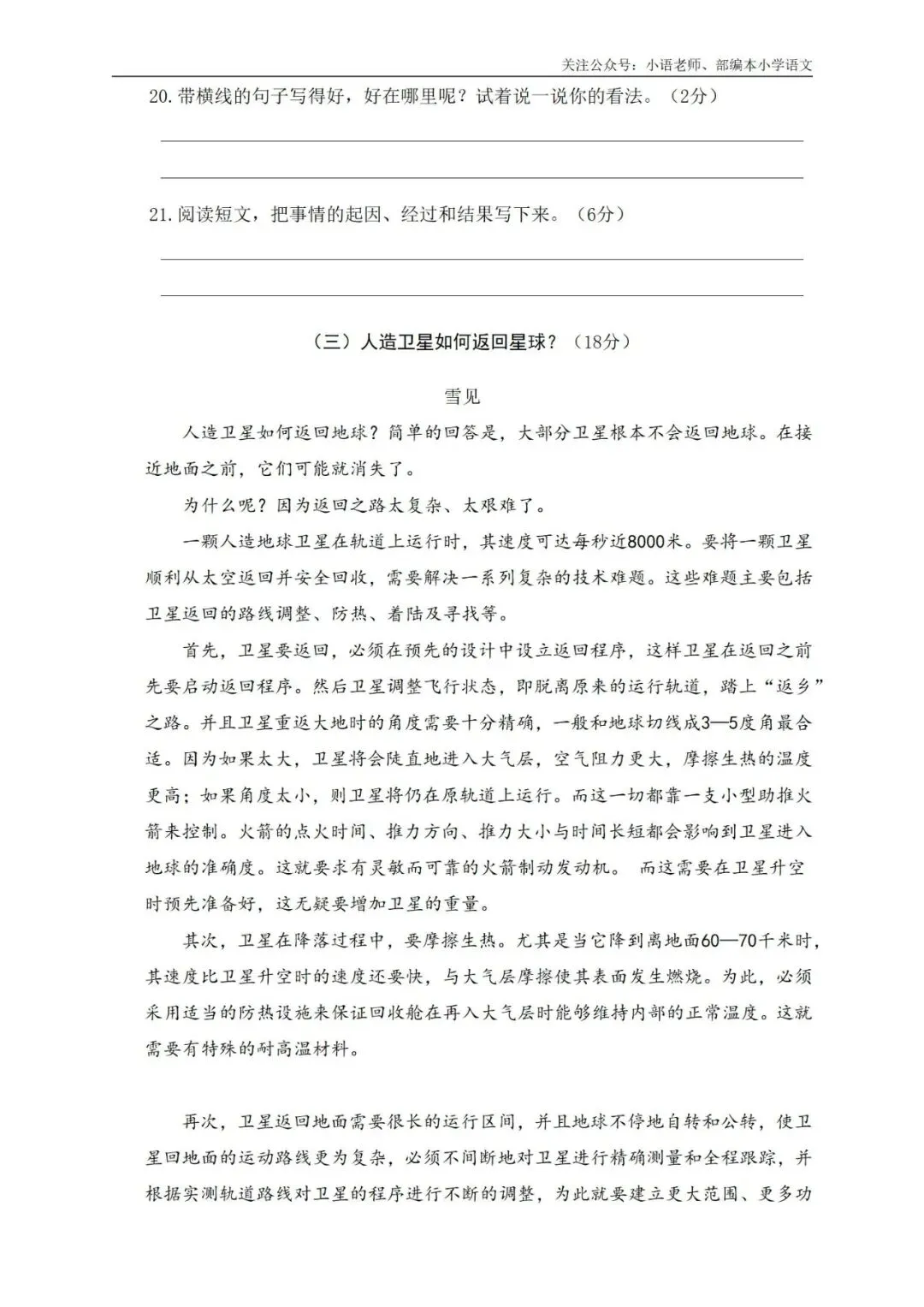 4年级期末综合真题卷 第6张