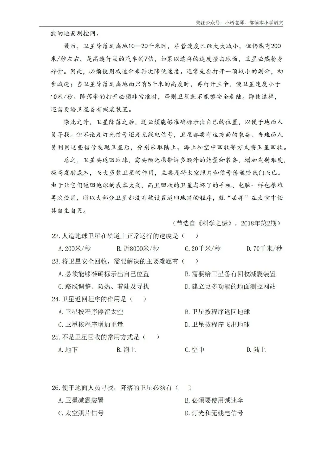 4年级期末综合真题卷 第7张