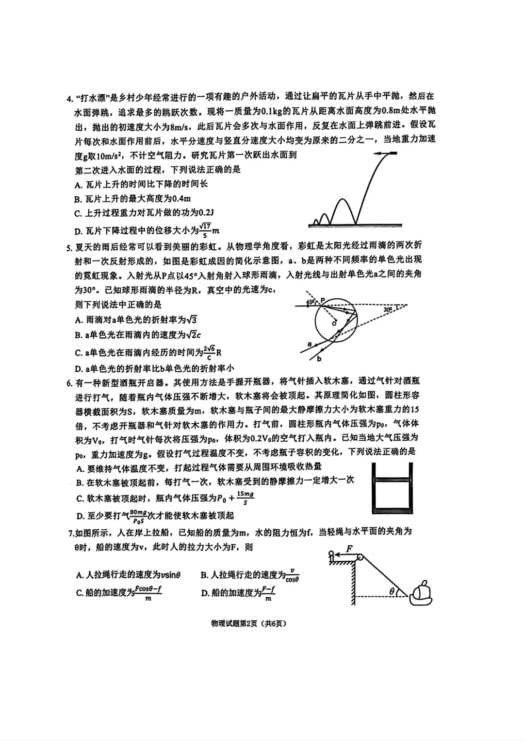 2026届安徽淮南市高三下学期第二次模拟考试物理试题与解析 第3张